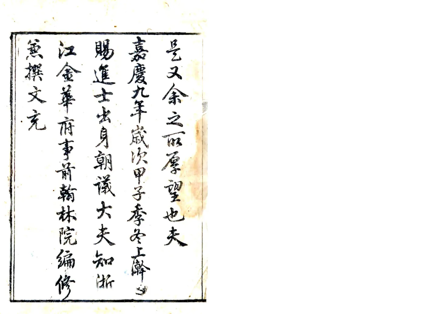 武义县志（嘉庆） 在线预览第1页
