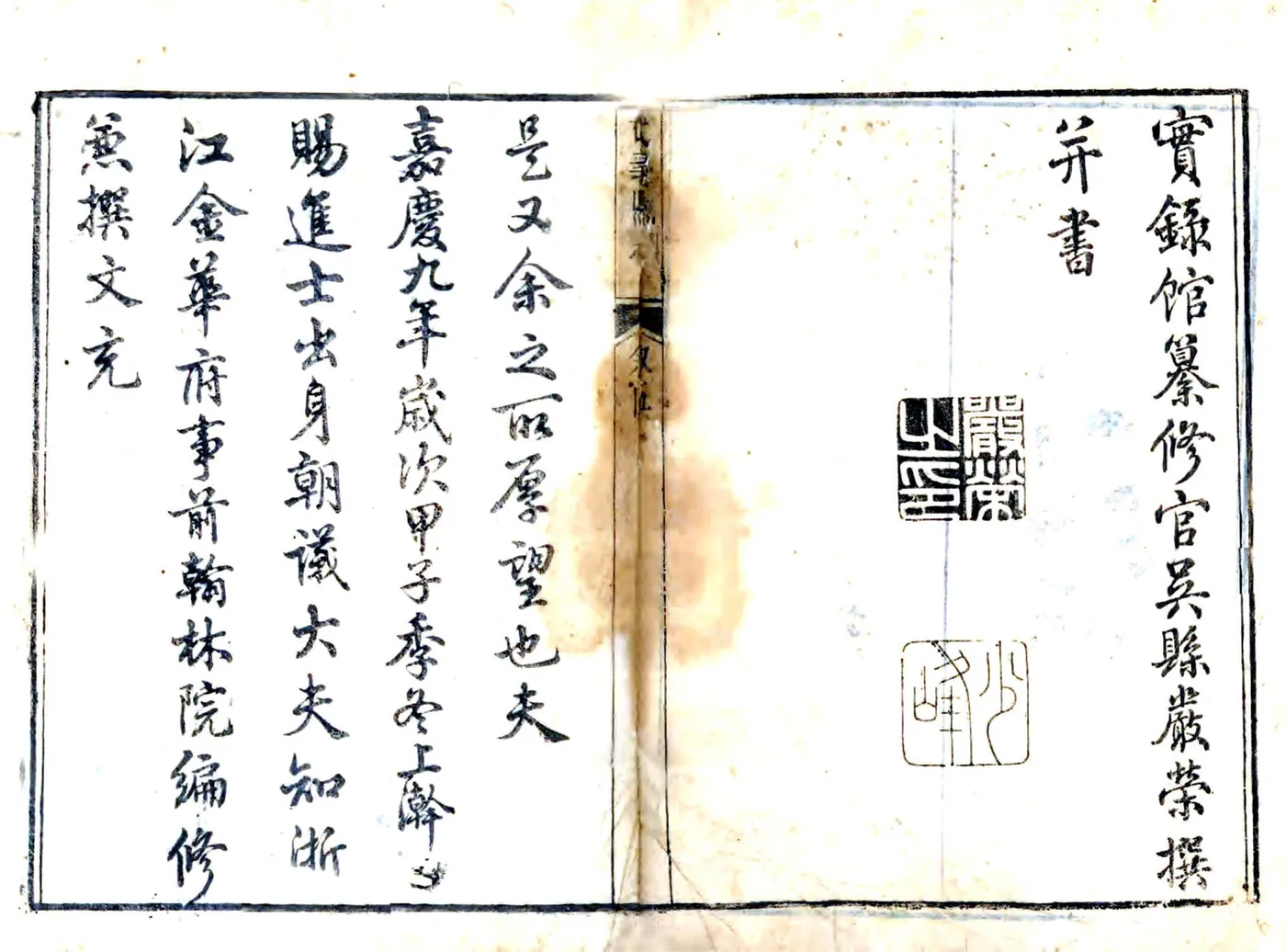 武义县志（嘉庆） 在线预览第2页