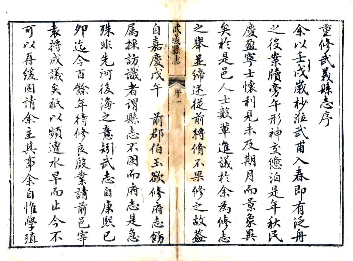 武义县志（嘉庆） 在线预览第3页