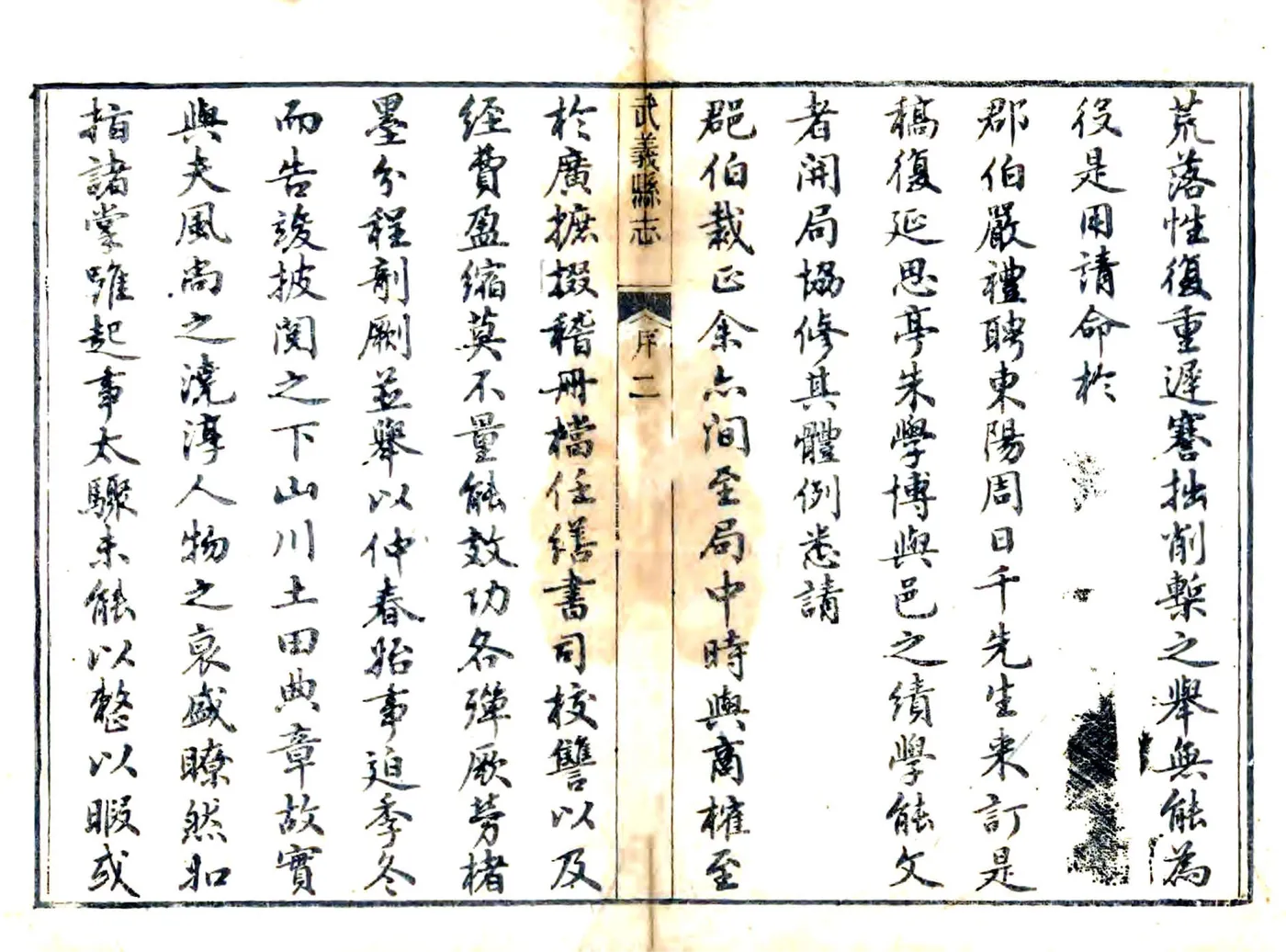武义县志（嘉庆） 在线预览第4页