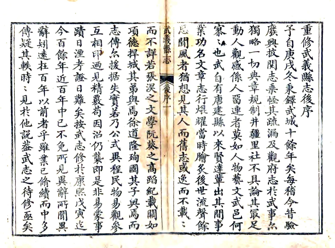 武义县志（嘉庆） 在线预览第6页