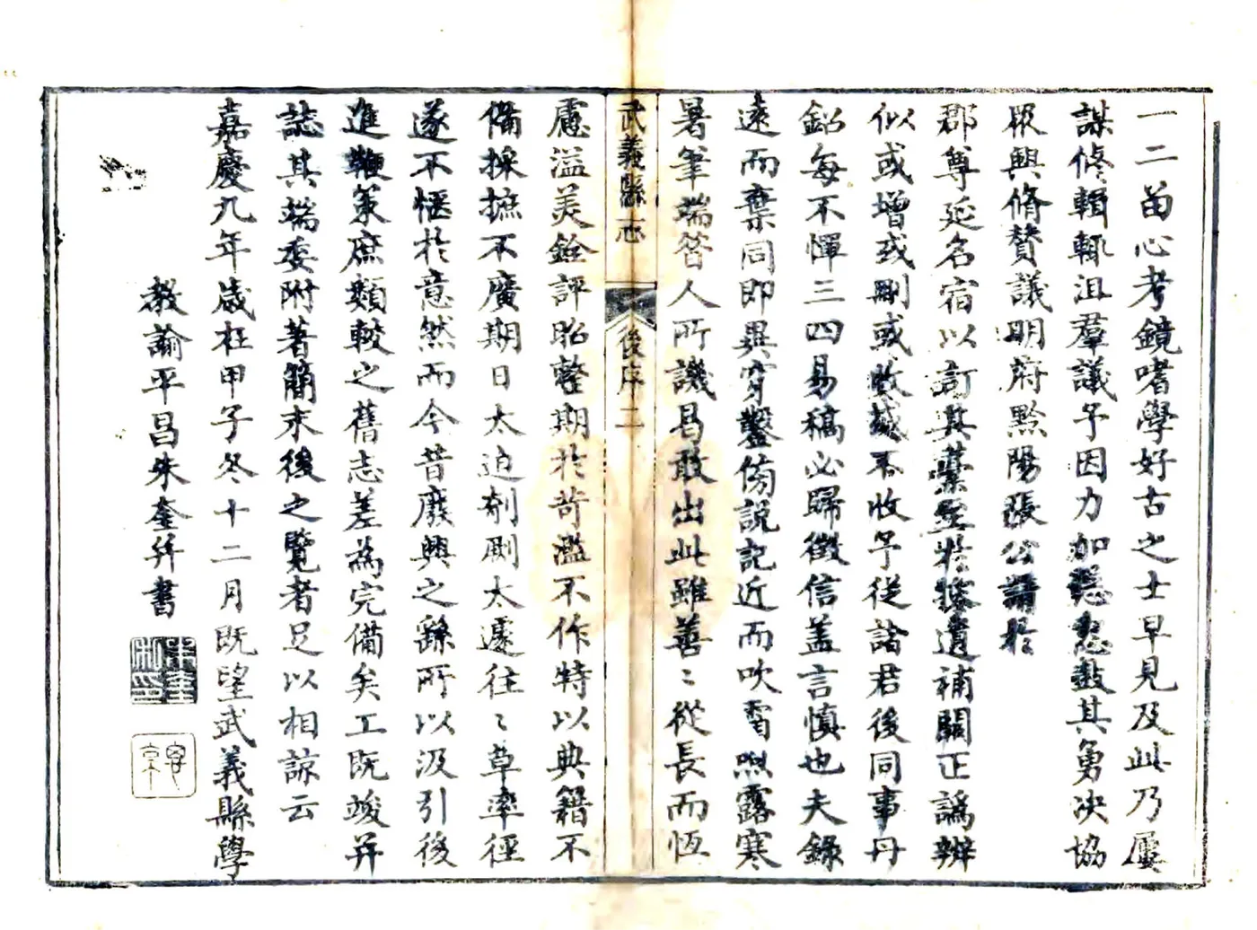 武义县志（嘉庆） 在线预览第7页
