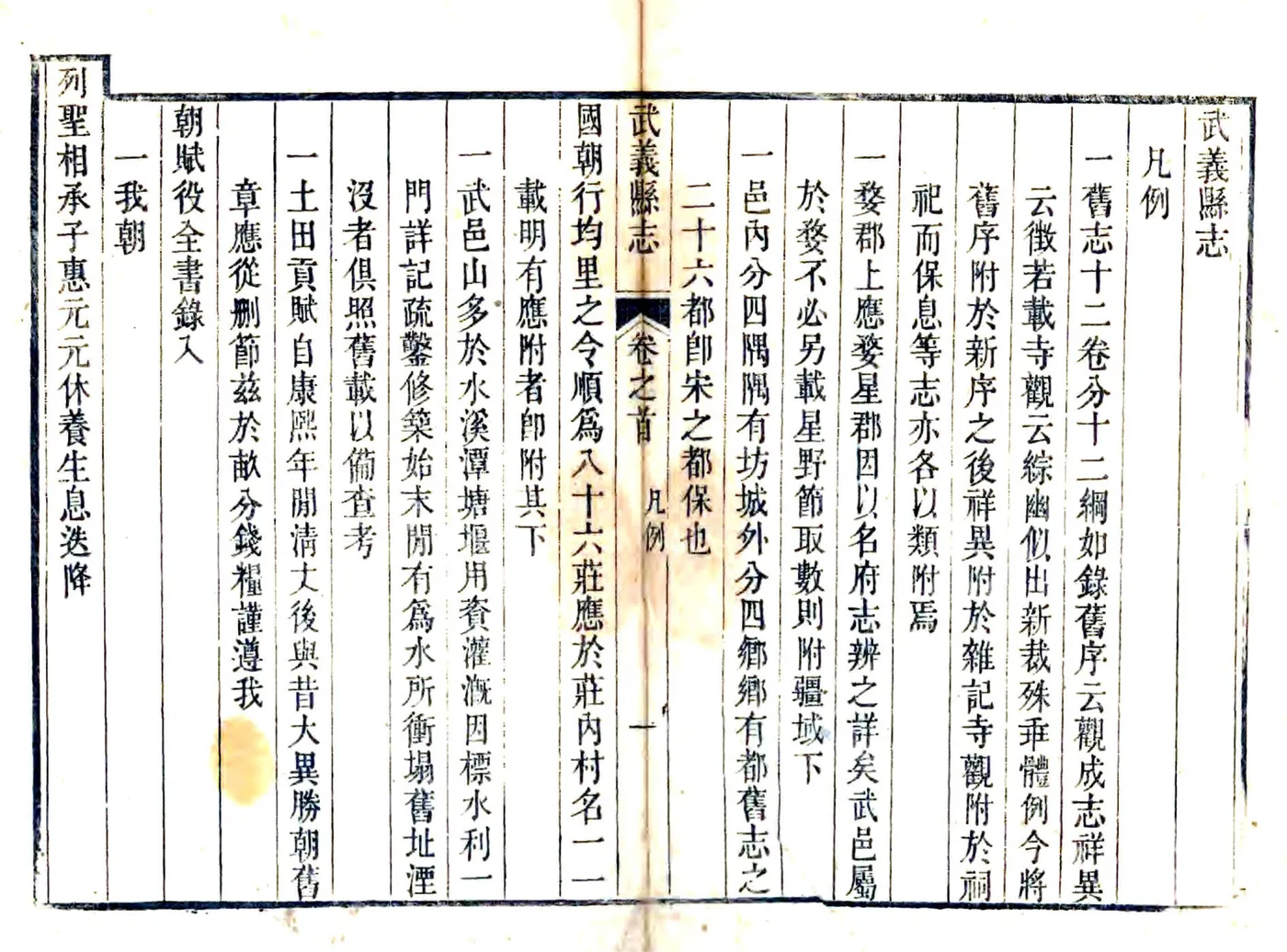 武义县志（嘉庆） 在线预览第8页