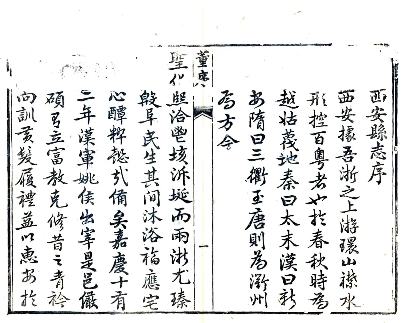 西安县志（嘉庆 民国刻本） 在线预览第5页