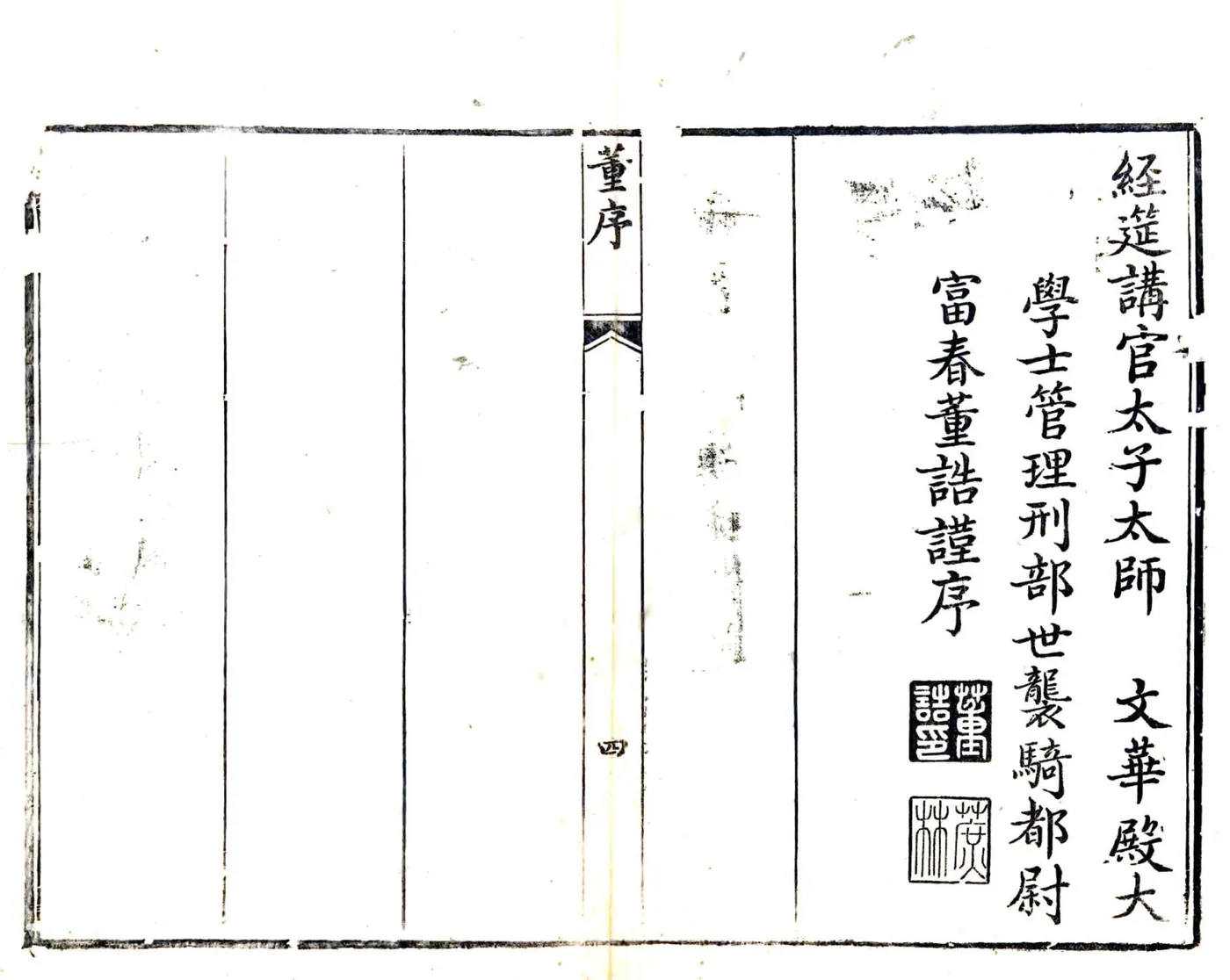 西安县志（嘉庆 民国刻本） 在线预览第8页