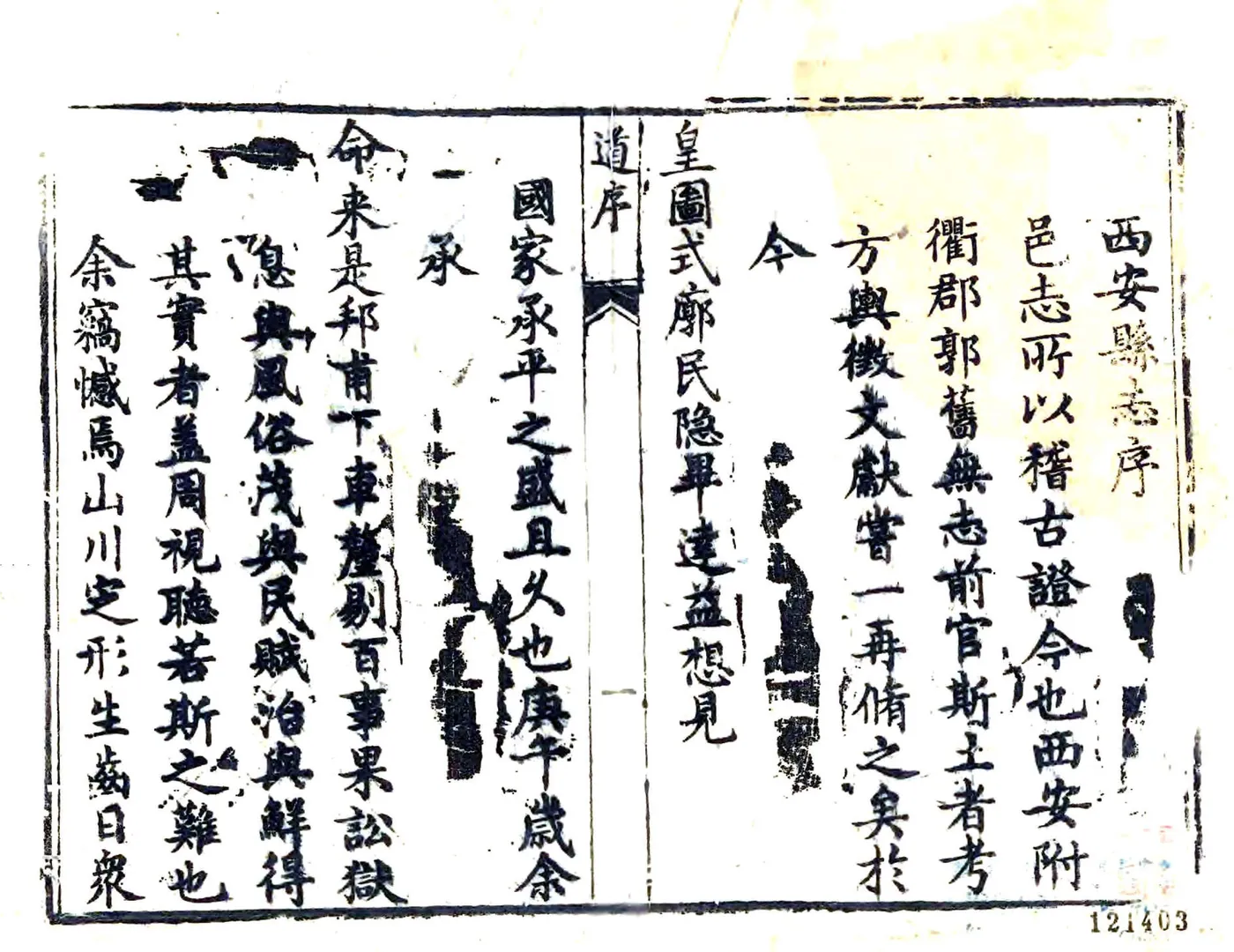 西安县志（嘉庆） 在线预览第1页
