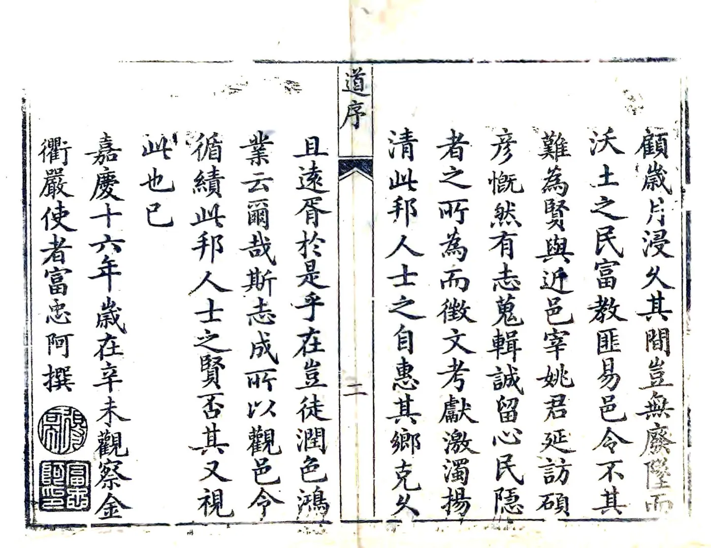 西安县志（嘉庆） 在线预览第2页