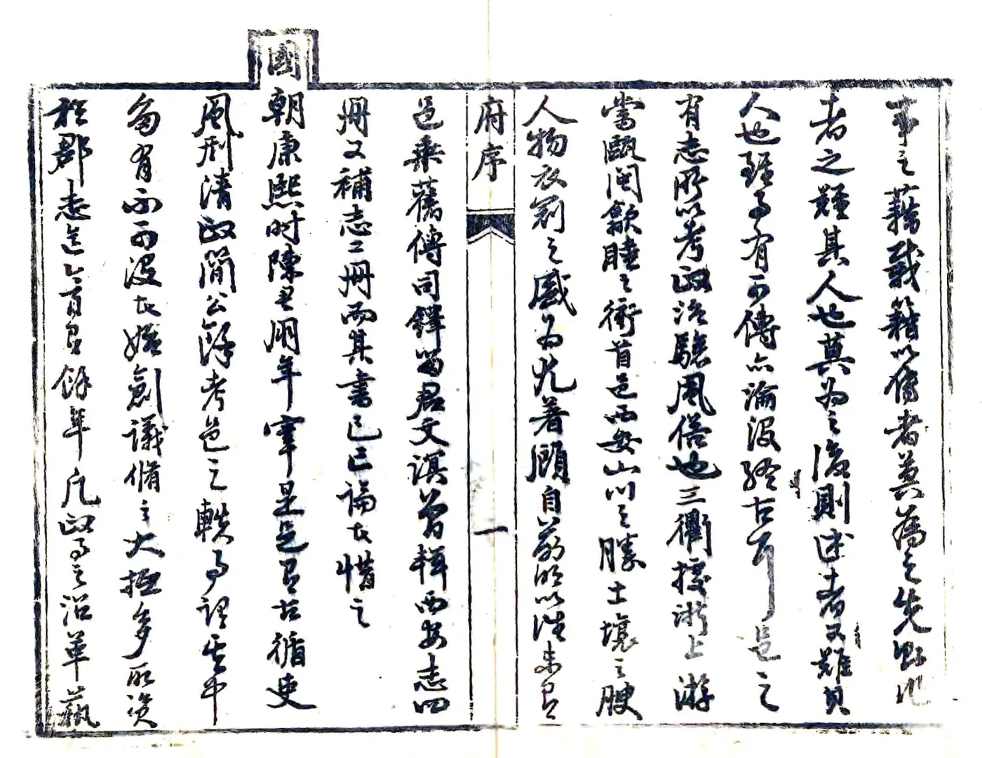 西安县志（嘉庆） 在线预览第3页