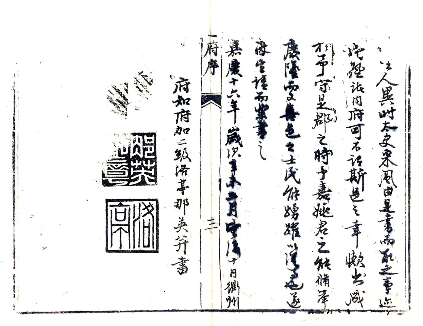 西安县志（嘉庆） 在线预览第5页