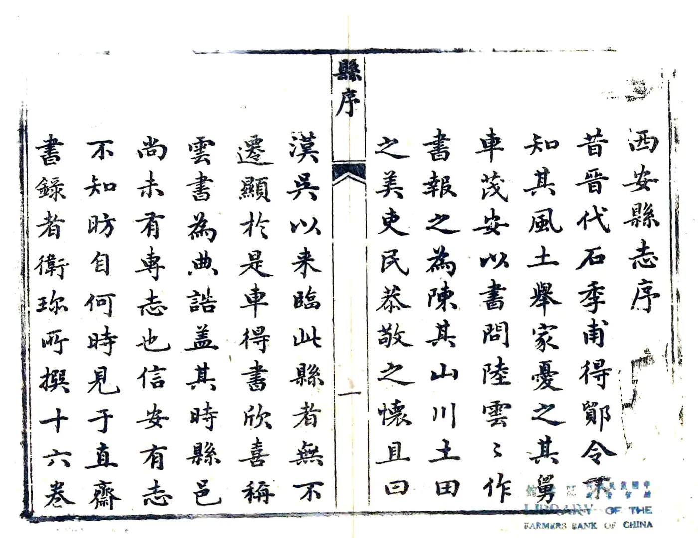 西安县志（嘉庆） 在线预览第6页