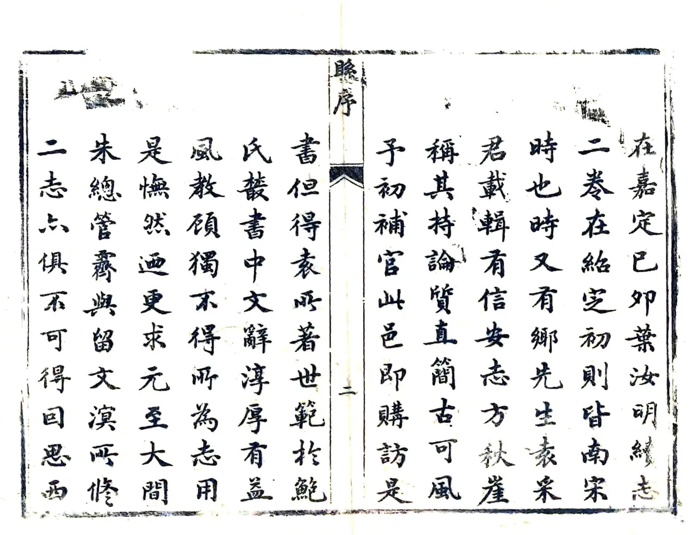 西安县志（嘉庆） 在线预览第7页