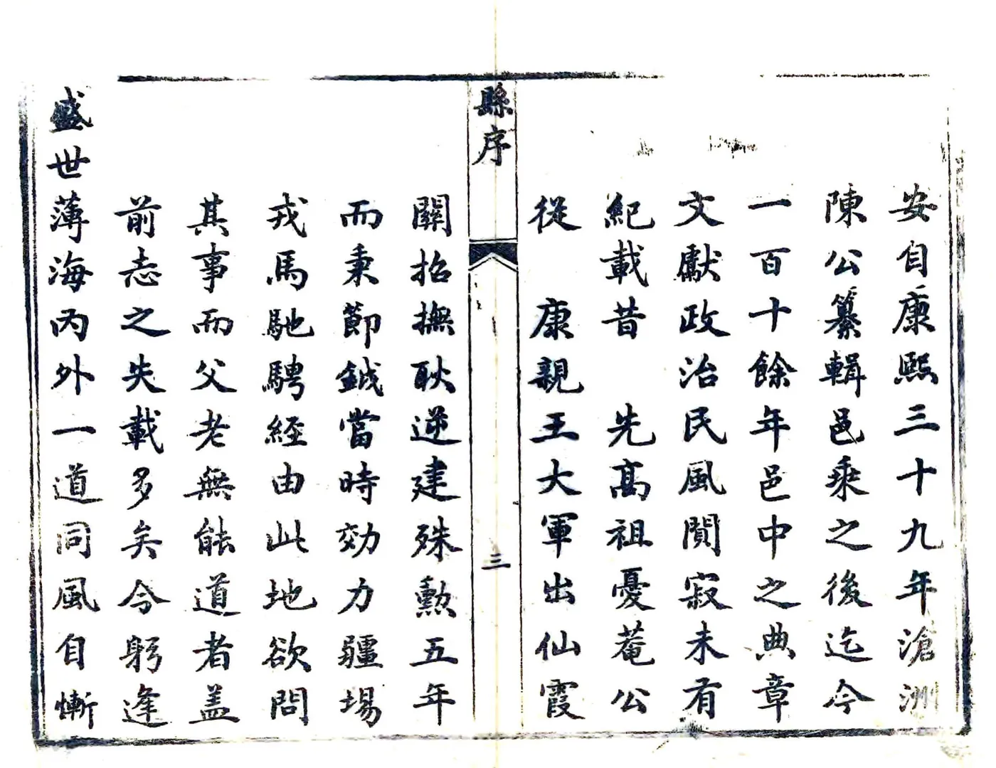 西安县志（嘉庆） 在线预览第8页