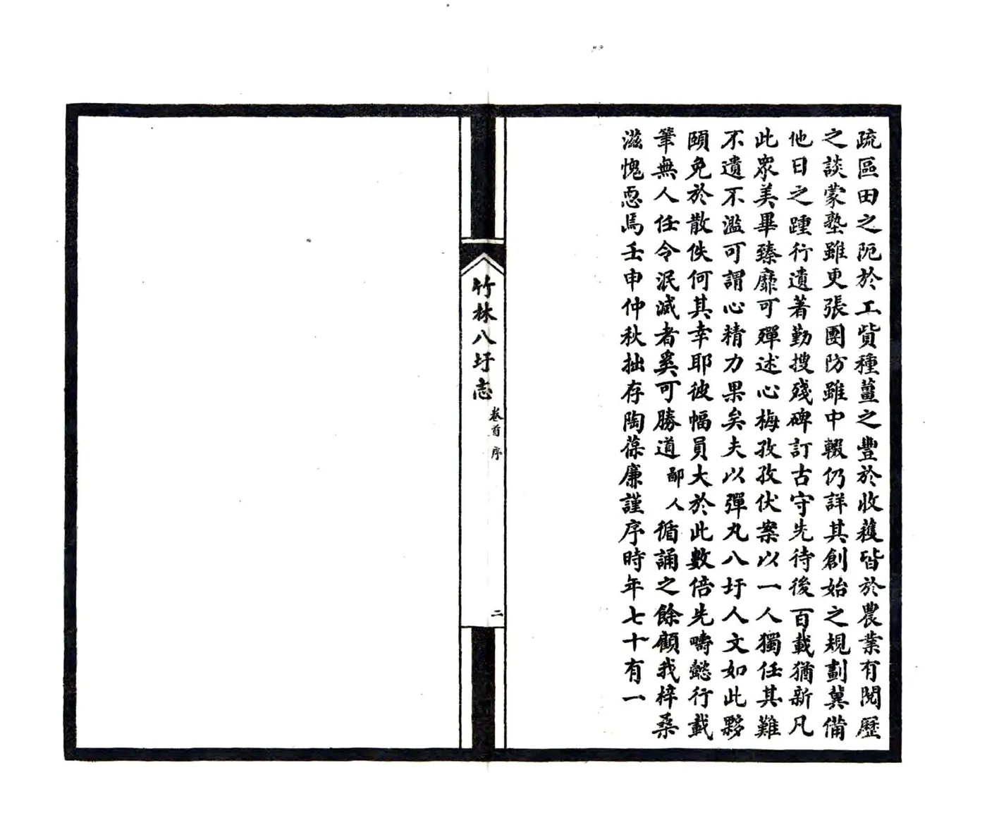 竹林八圩志（民国） 在线预览第4页