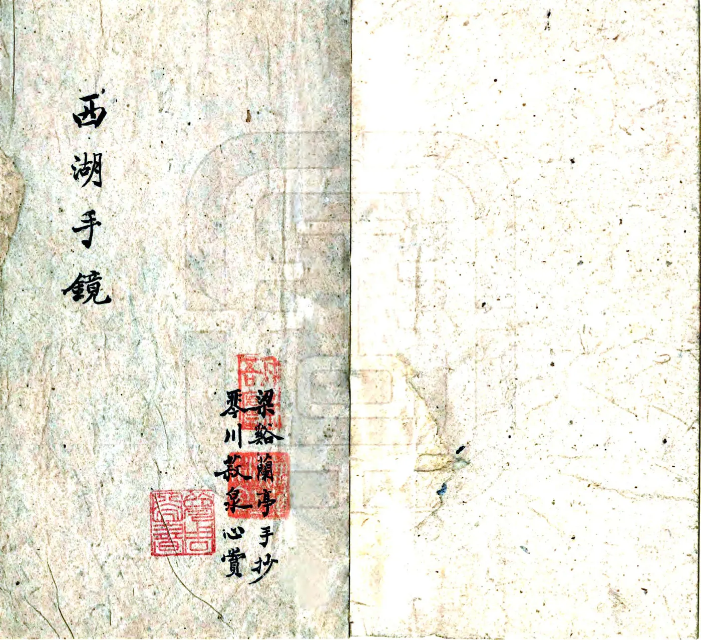 西湖游览手镜（明） 在线预览第1页