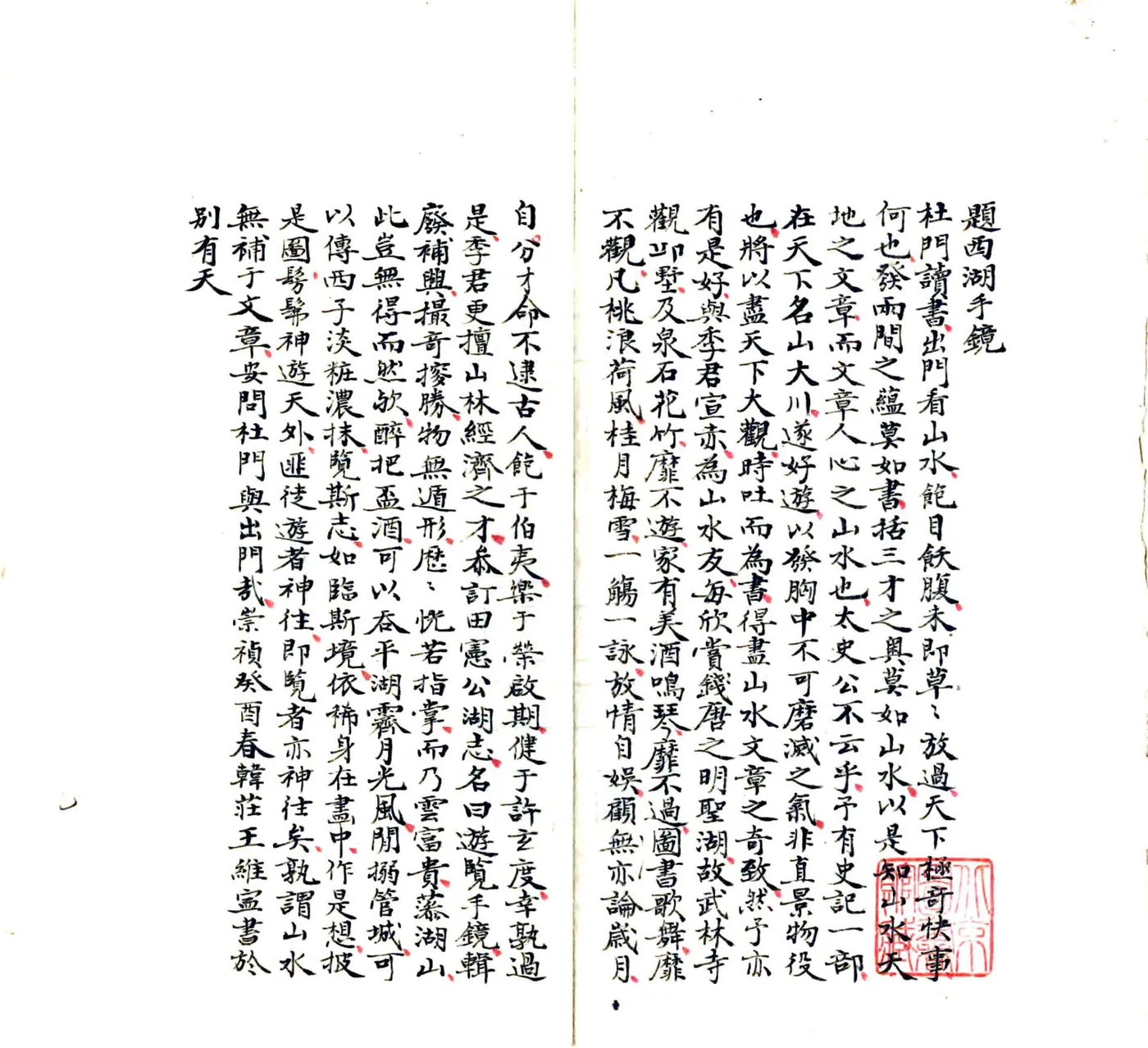 西湖游览手镜（明） 在线预览第2页