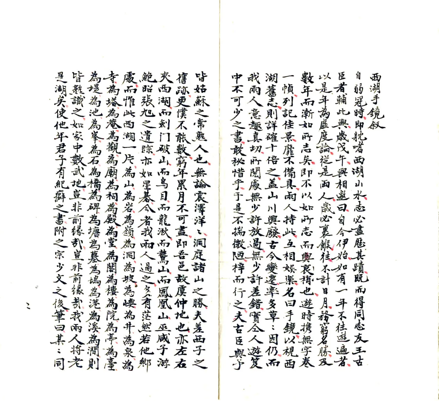 西湖游览手镜（明） 在线预览第3页