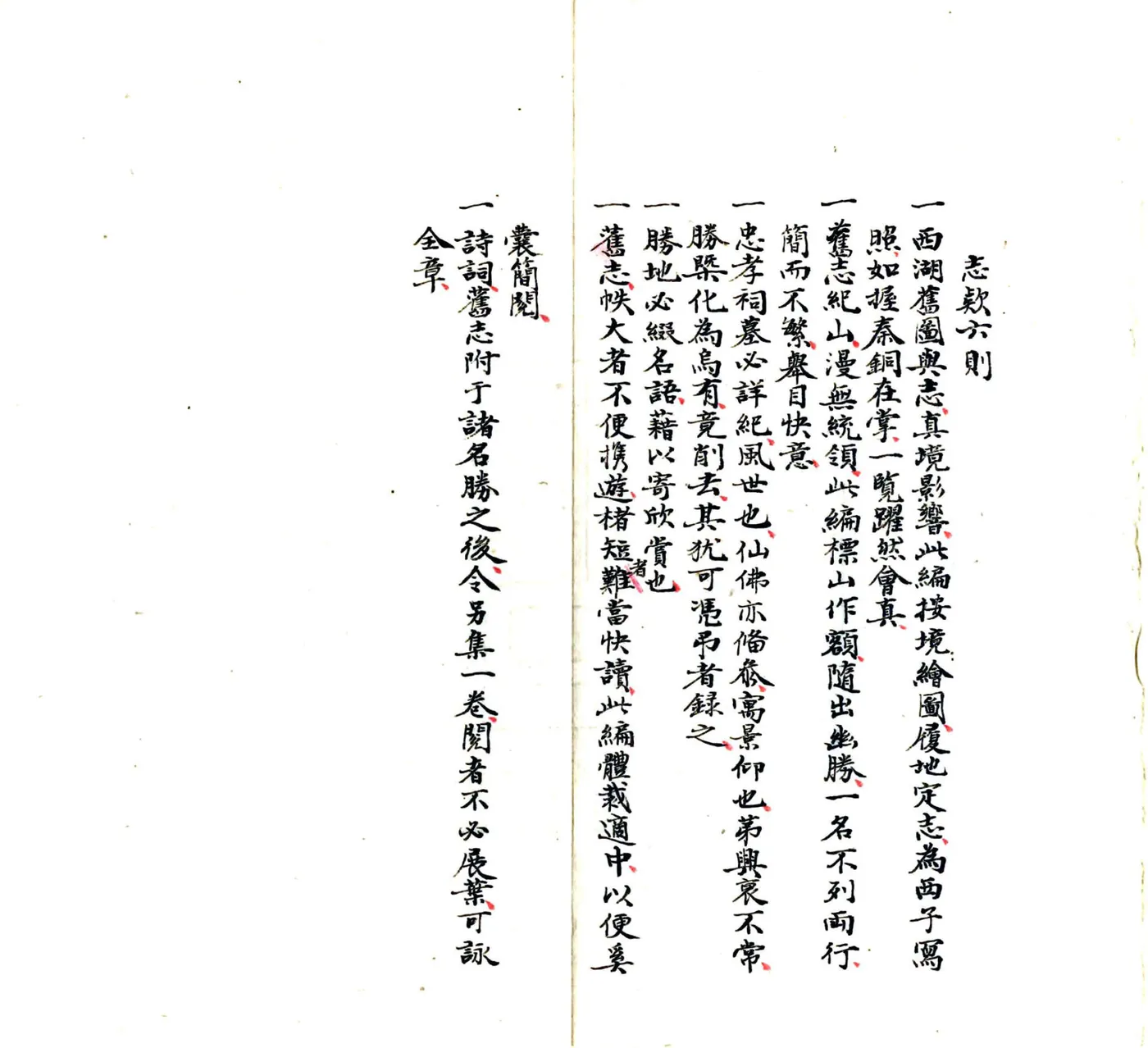 西湖游览手镜（明） 在线预览第5页