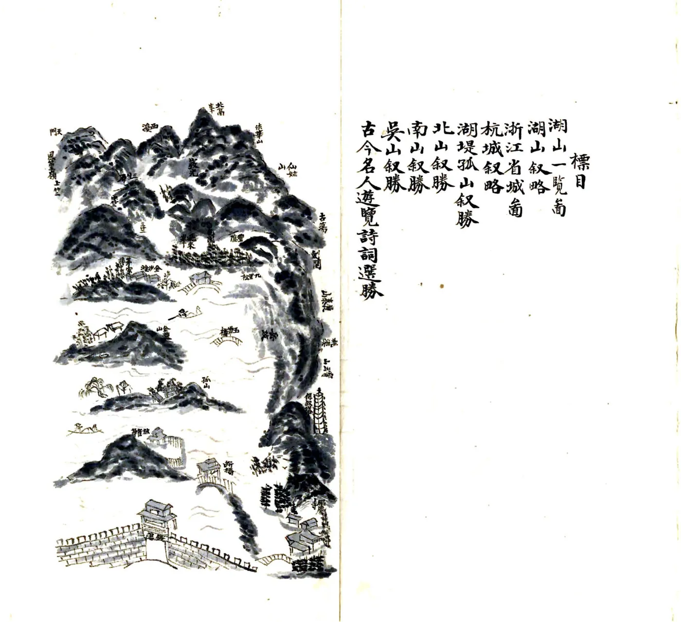 西湖游览手镜（明） 在线预览第6页