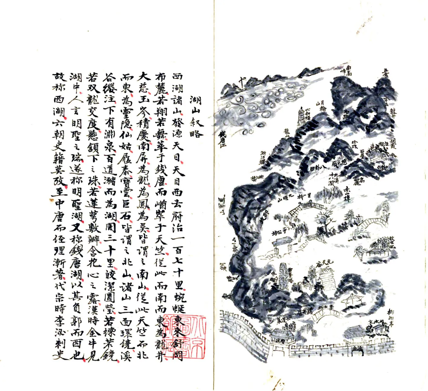 西湖游览手镜（明） 在线预览第7页