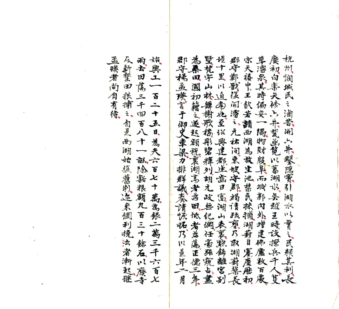 西湖游览手镜（明） 在线预览第8页