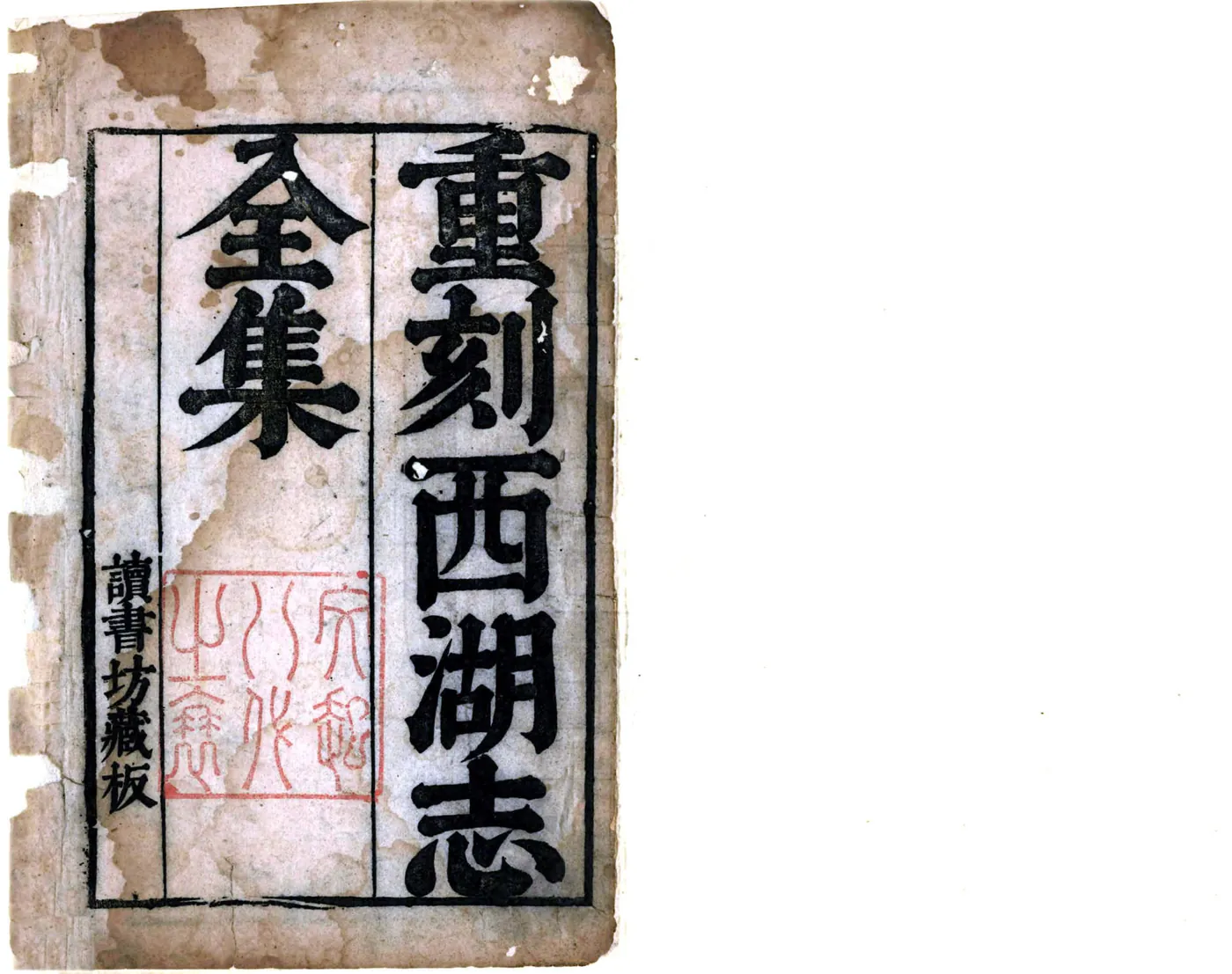 西湖游览志（万历） 在线预览第2页