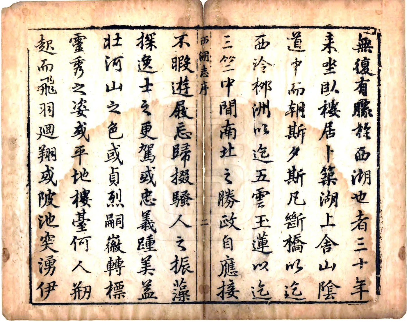 西湖游览志（万历） 在线预览第4页