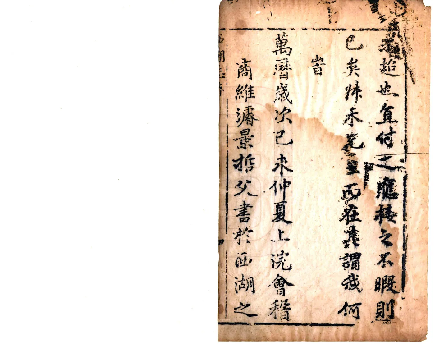 西湖游览志（万历） 在线预览第6页