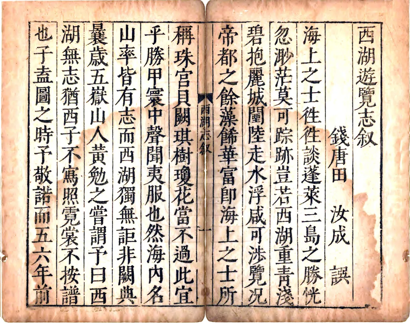 西湖游览志（万历） 在线预览第7页
