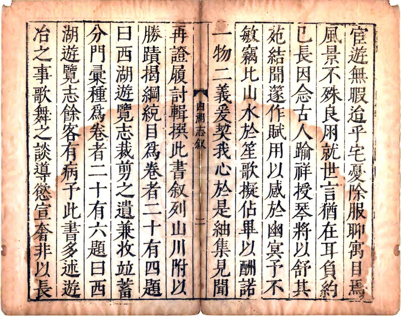 西湖游览志（万历） 在线预览第8页