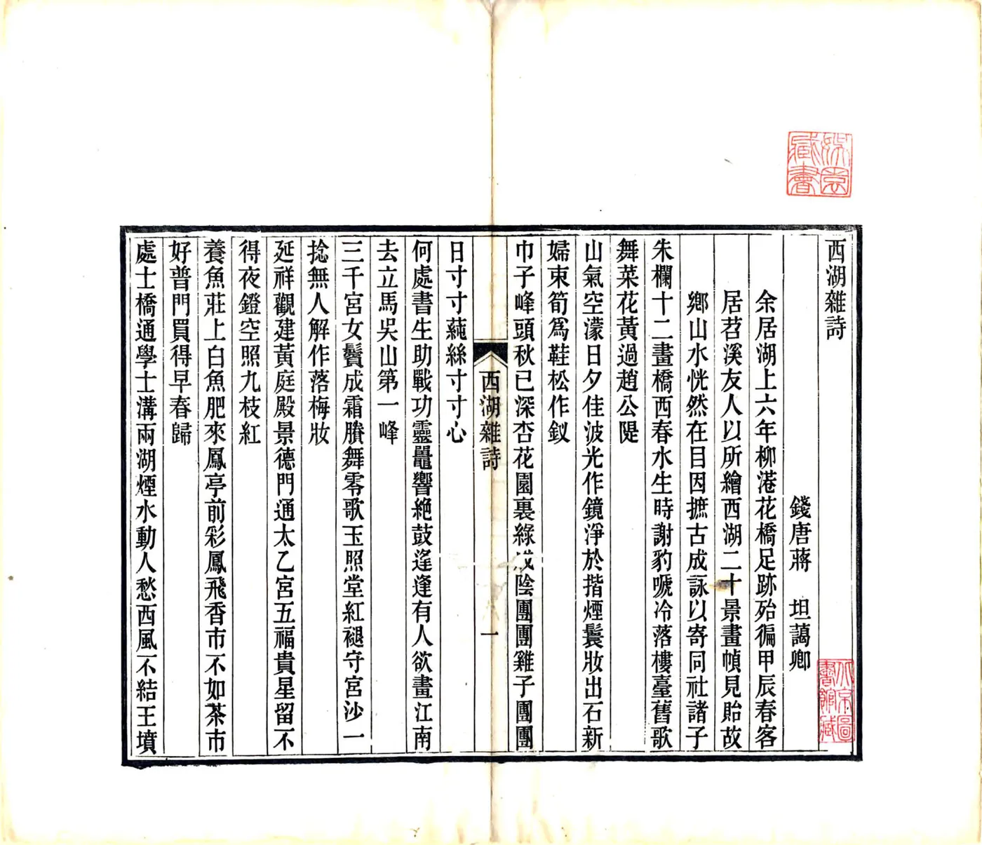 西湖杂诗（光绪） 在线预览第3页