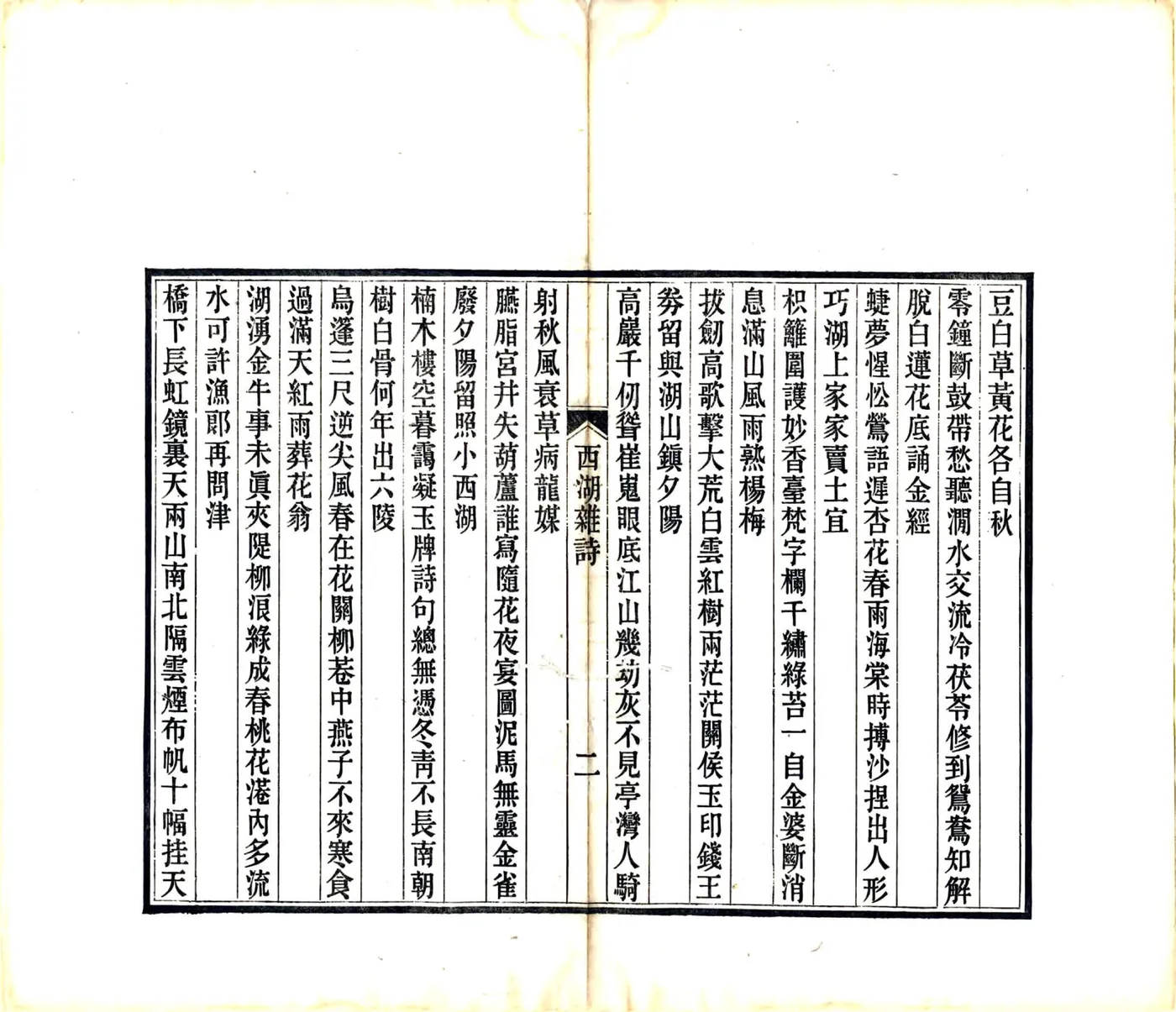 西湖杂诗（光绪） 在线预览第4页
