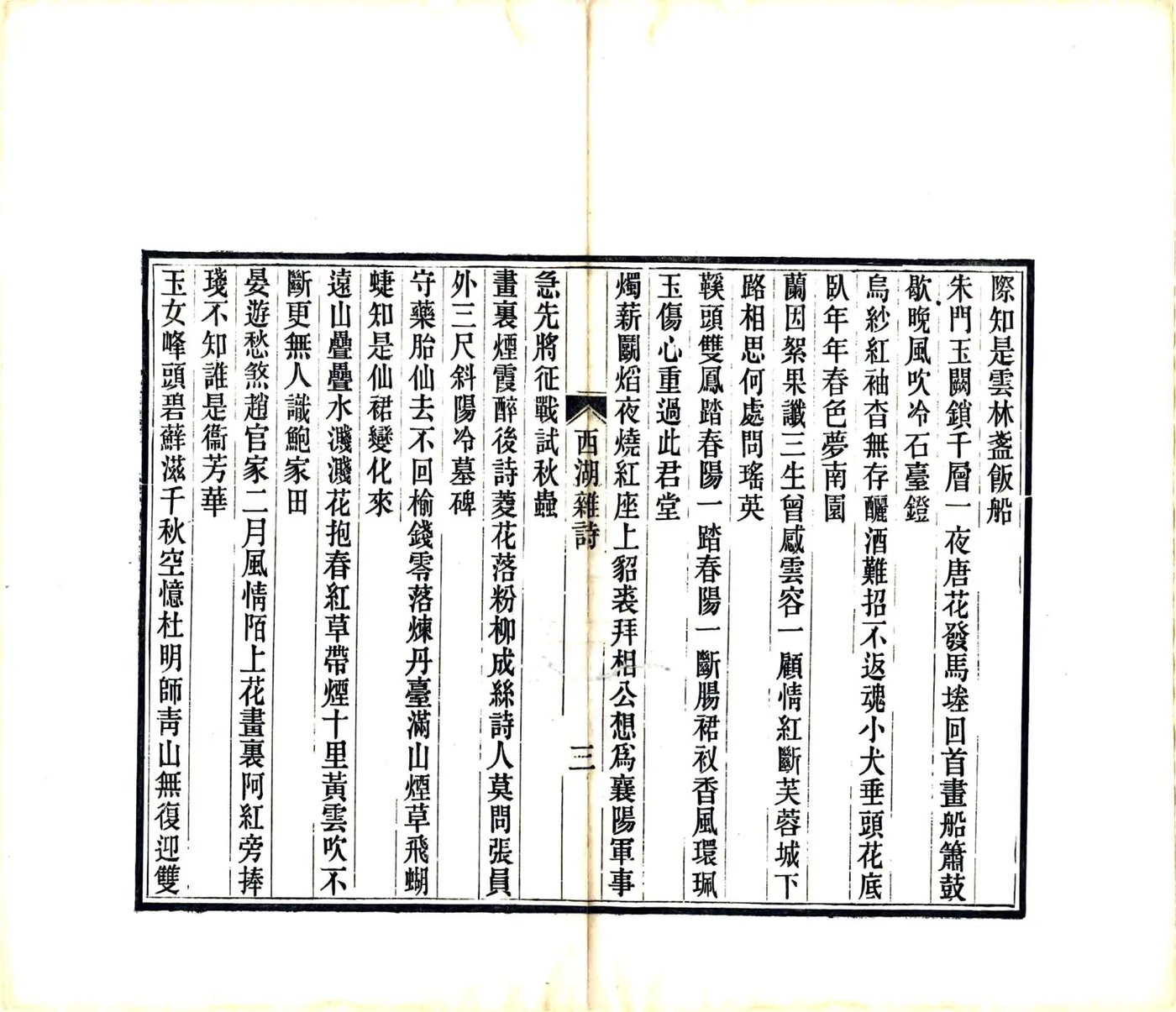 西湖杂诗（光绪） 在线预览第5页