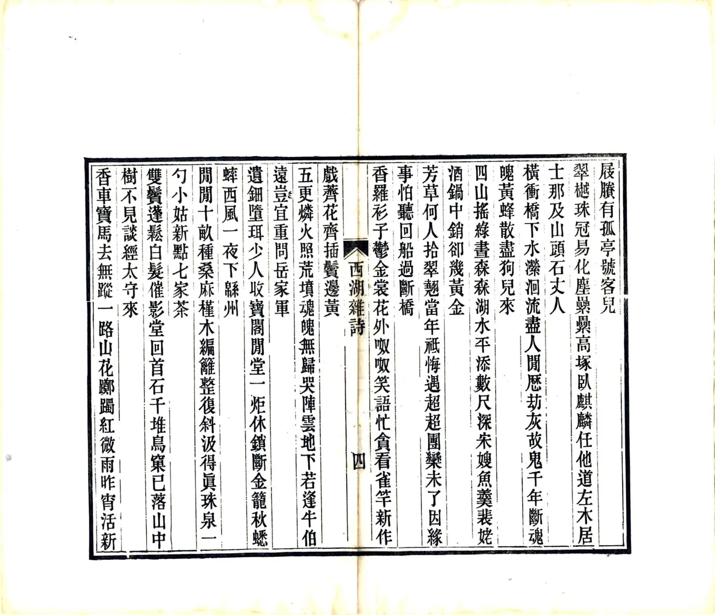 西湖杂诗（光绪） 在线预览第6页