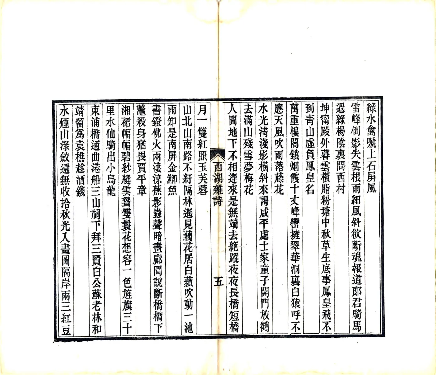 西湖杂诗（光绪） 在线预览第7页