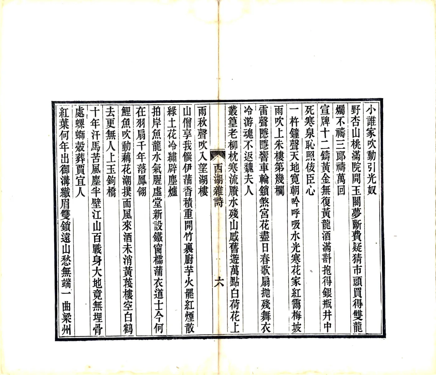 西湖杂诗（光绪） 在线预览第8页