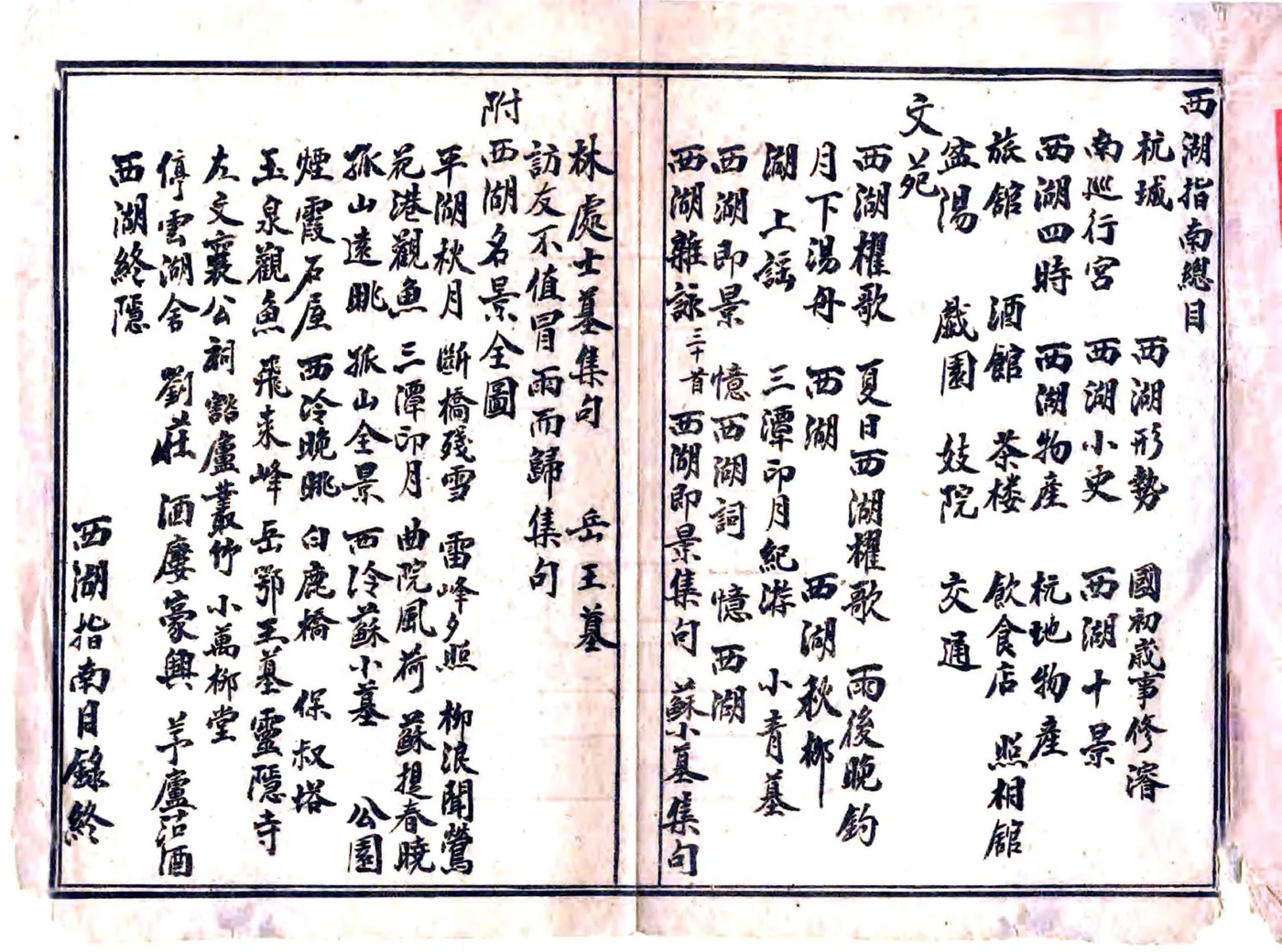 西湖指南（民国） 在线预览第2页
