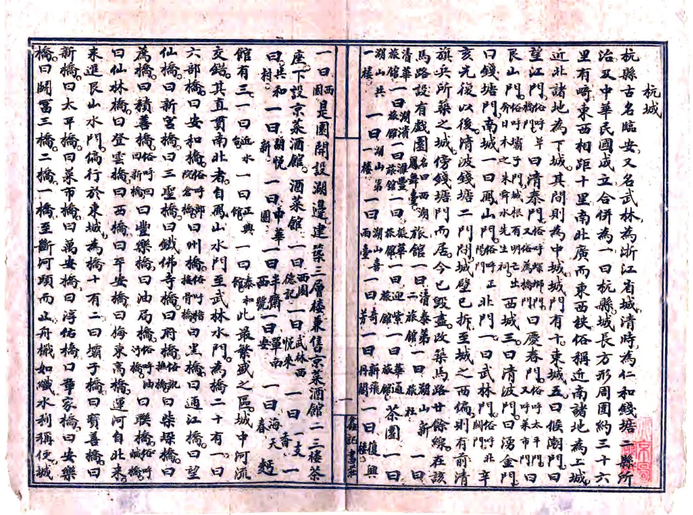 西湖指南（民国） 在线预览第3页