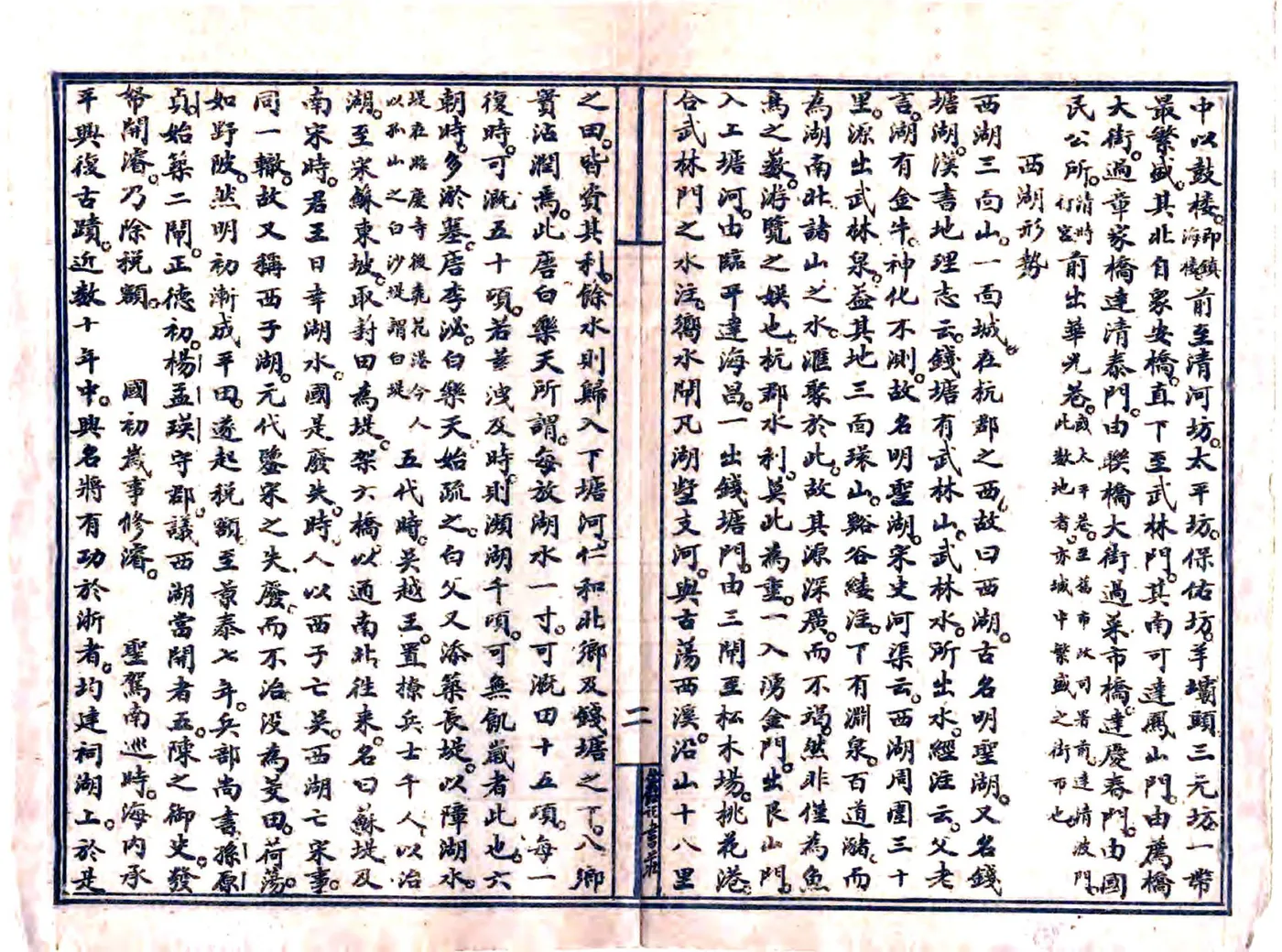 西湖指南（民国） 在线预览第4页