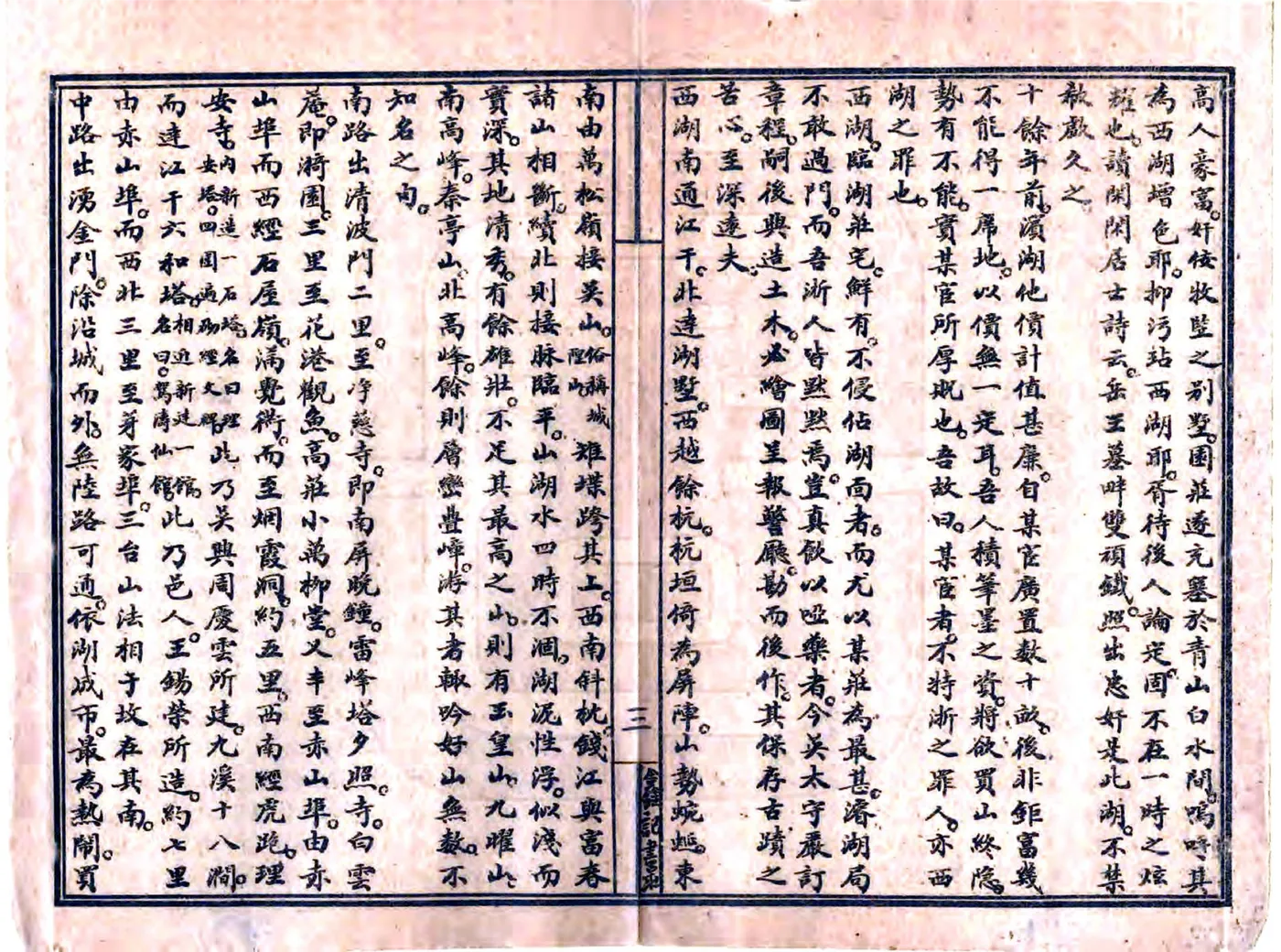 西湖指南（民国） 在线预览第5页