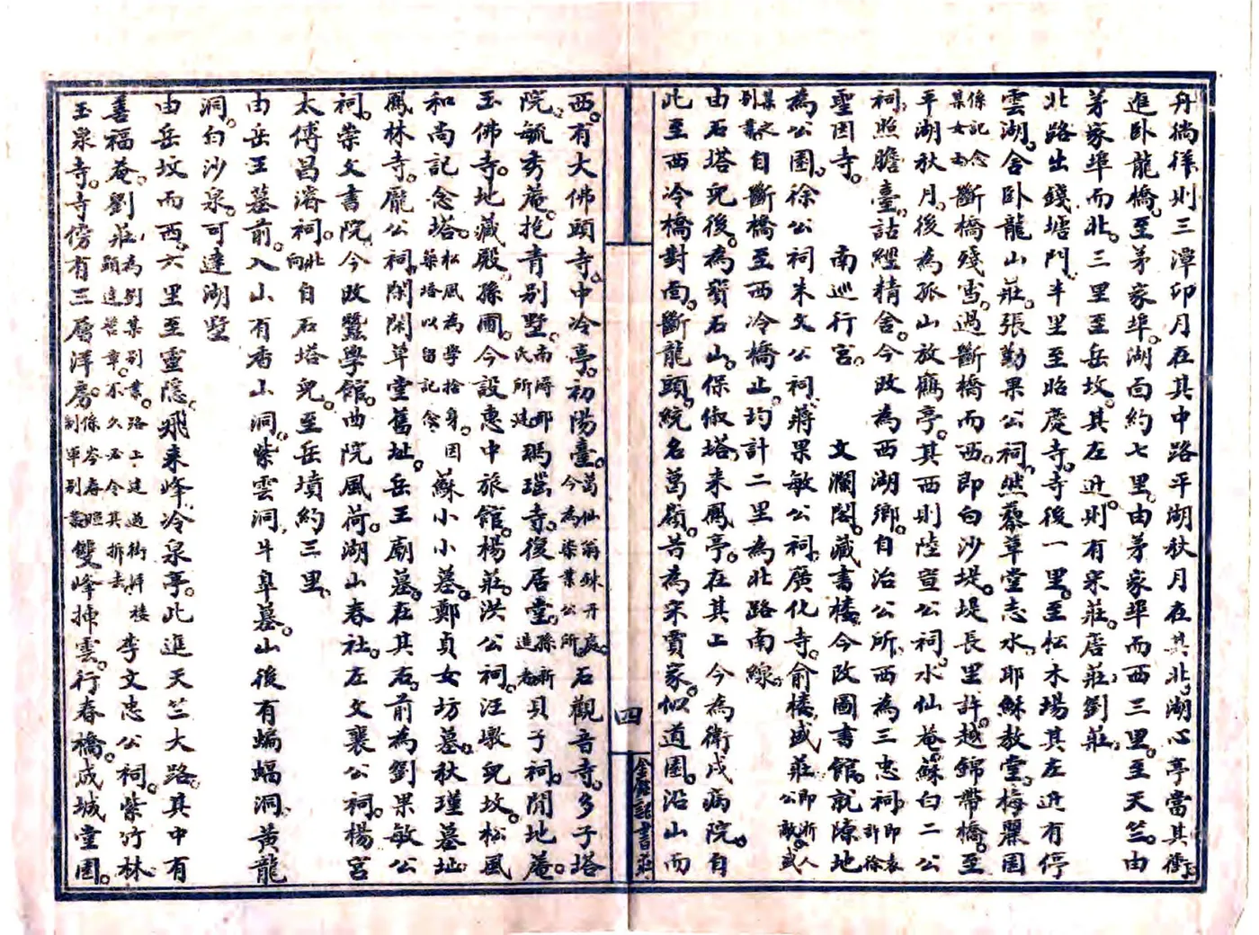 西湖指南（民国） 在线预览第6页