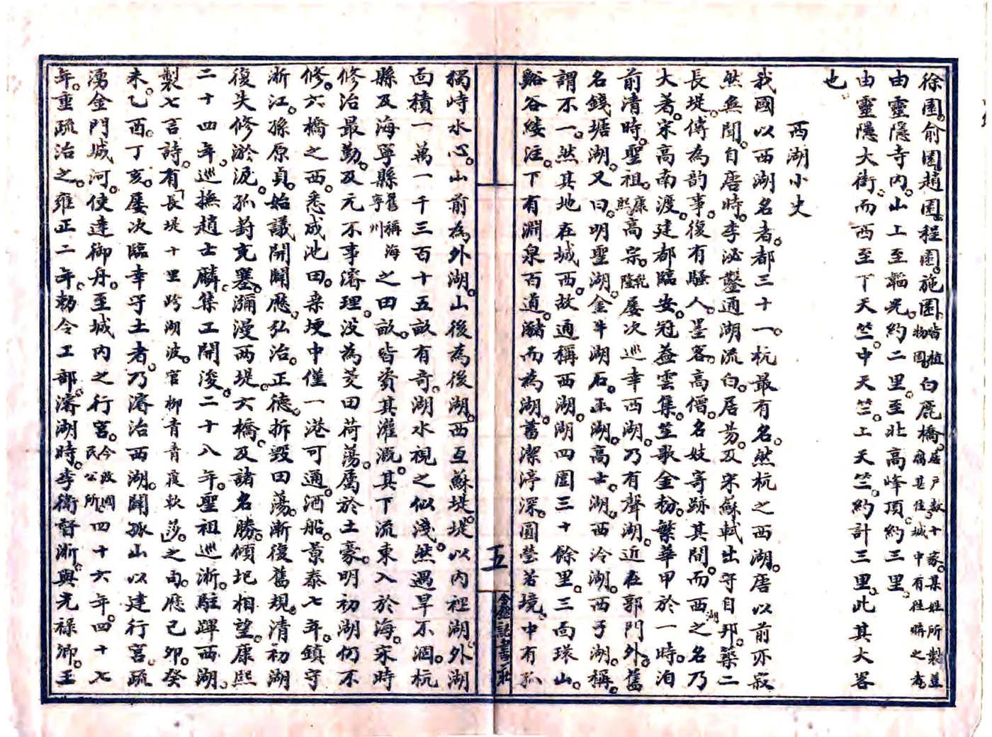 西湖指南（民国） 在线预览第7页