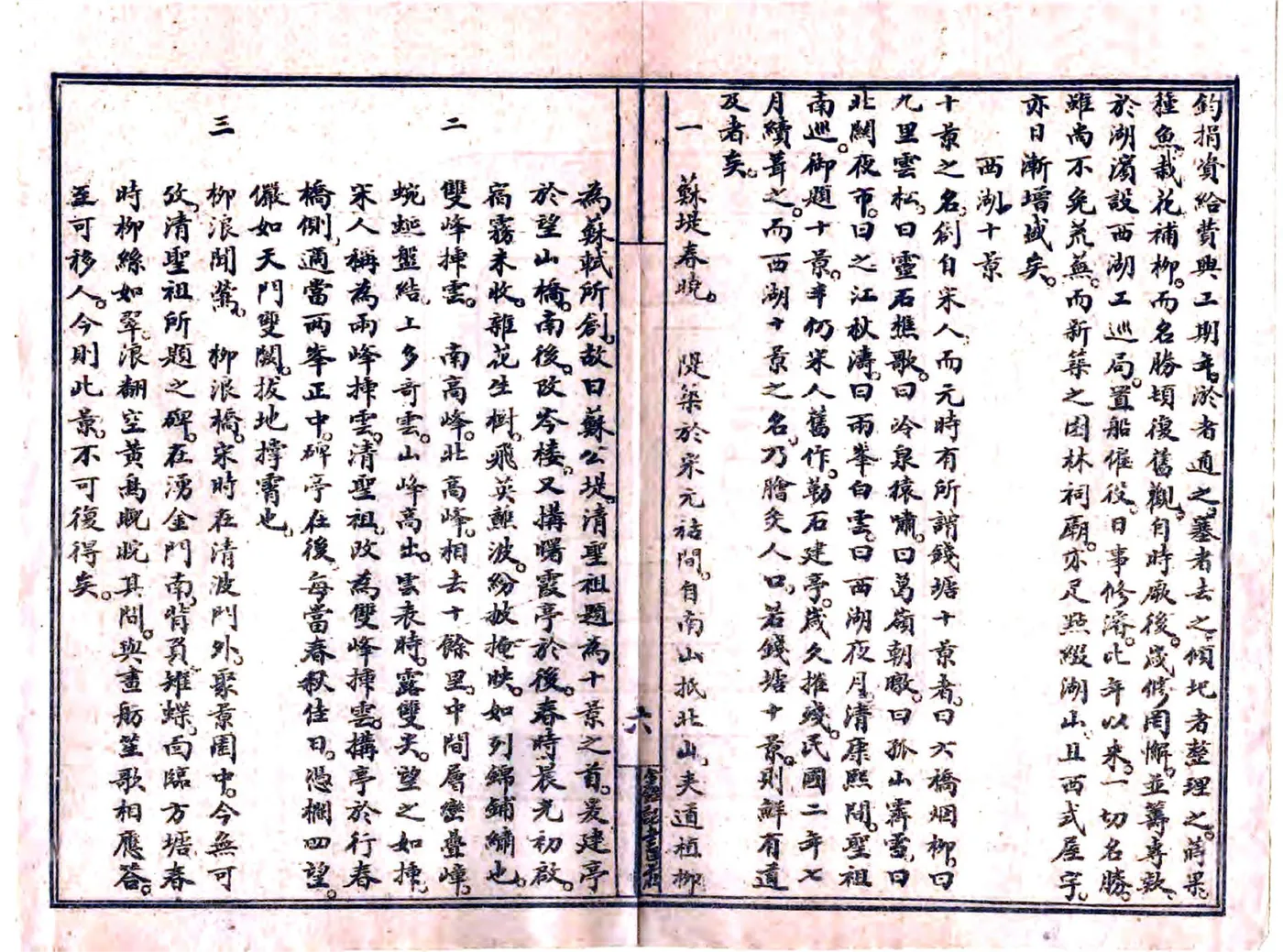 西湖指南（民国） 在线预览第8页