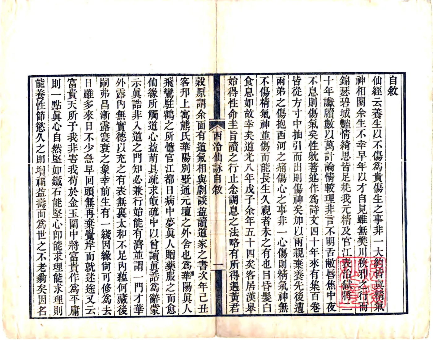 西泠仙咏（光绪） 在线预览第3页