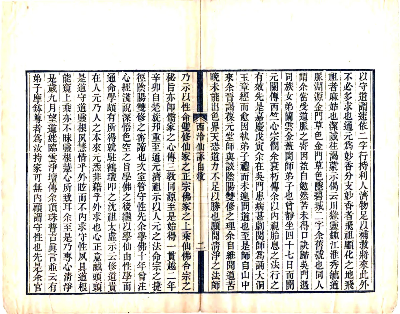 西泠仙咏（光绪） 在线预览第4页
