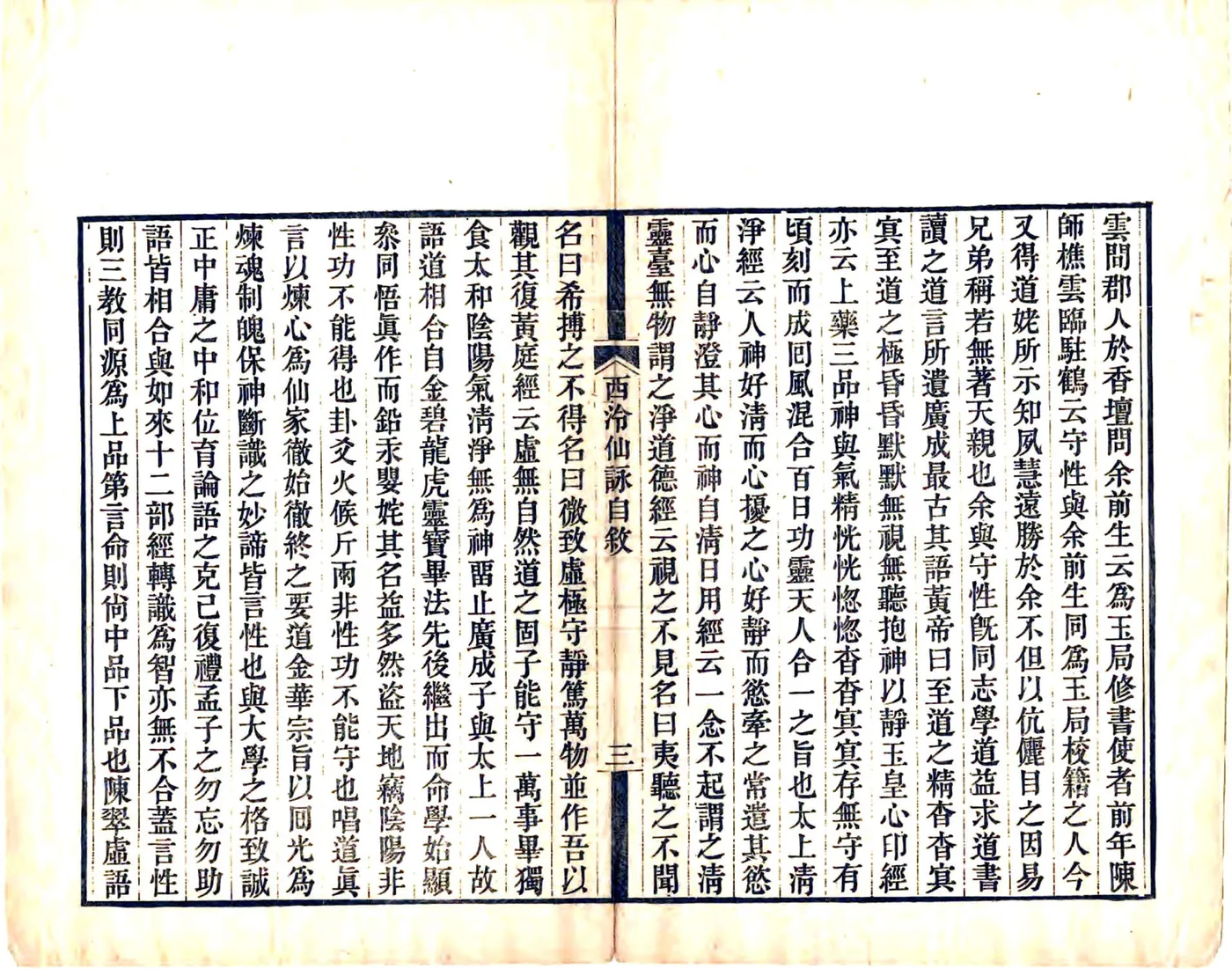 西泠仙咏（光绪） 在线预览第5页