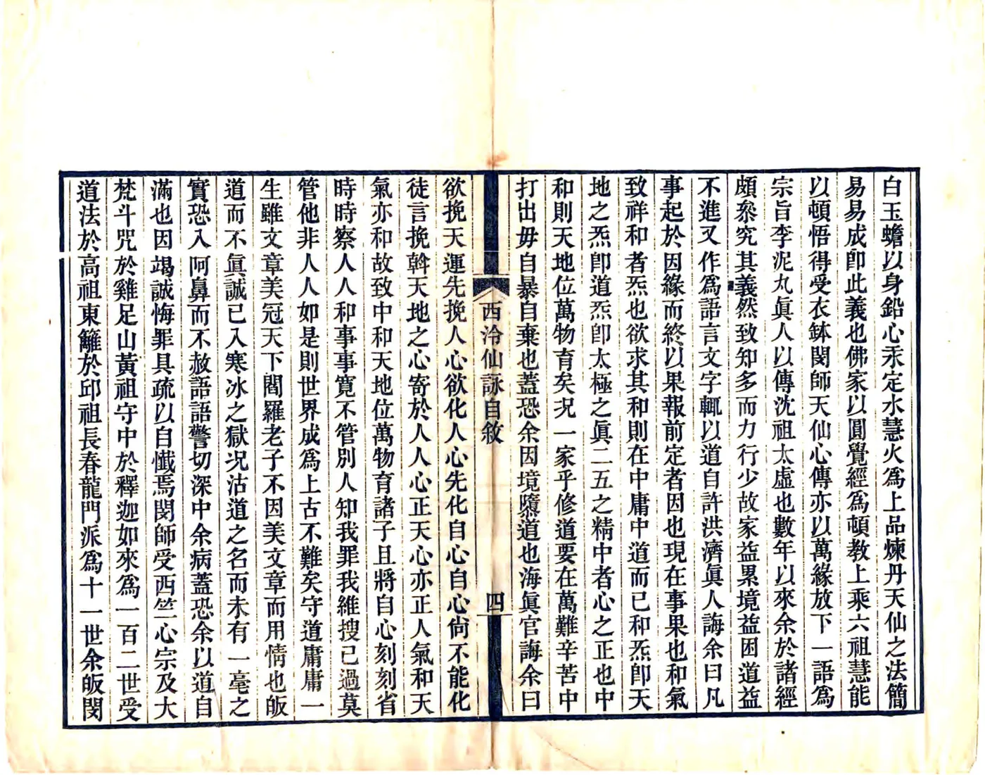 西泠仙咏（光绪） 在线预览第6页