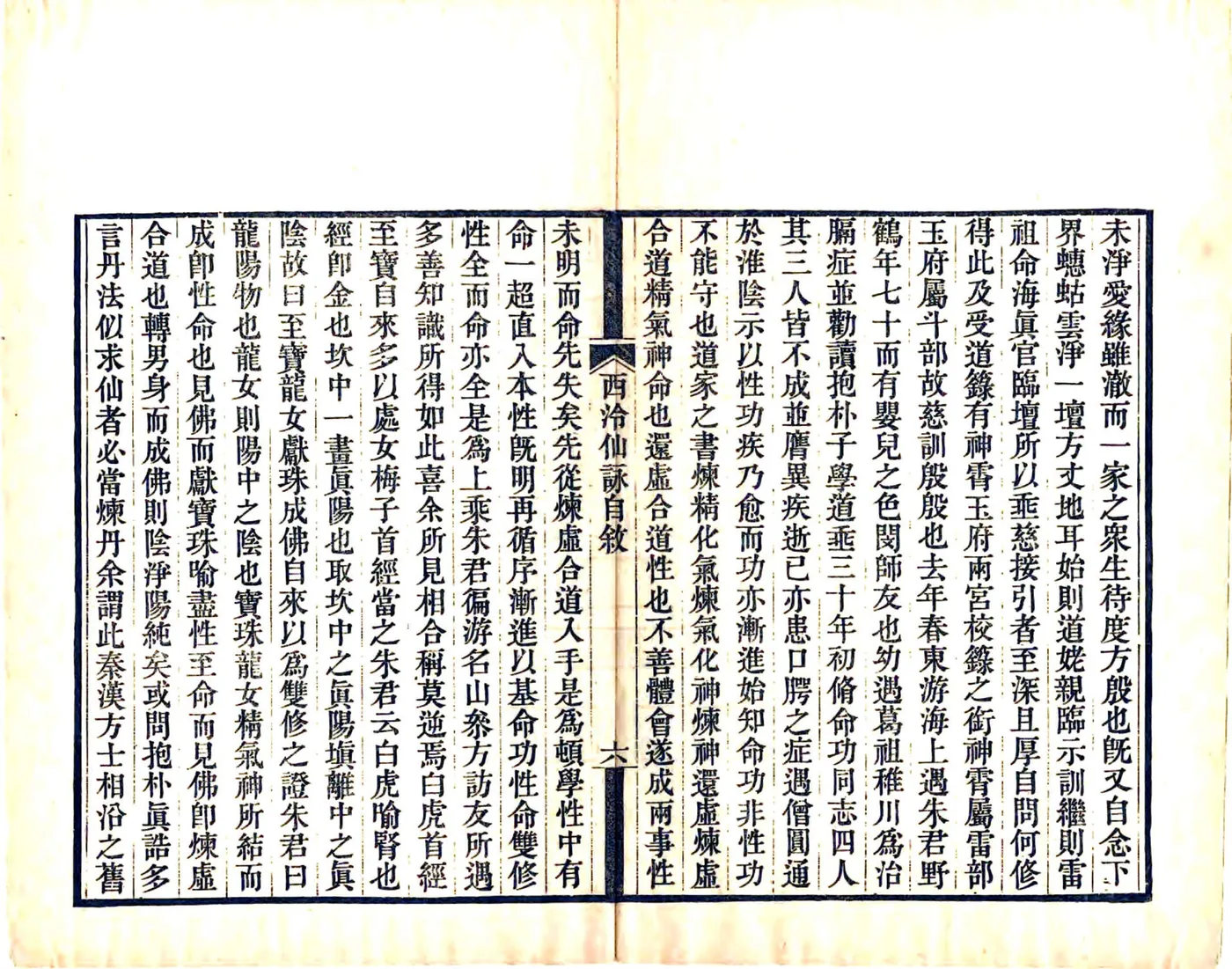 西泠仙咏（光绪） 在线预览第8页