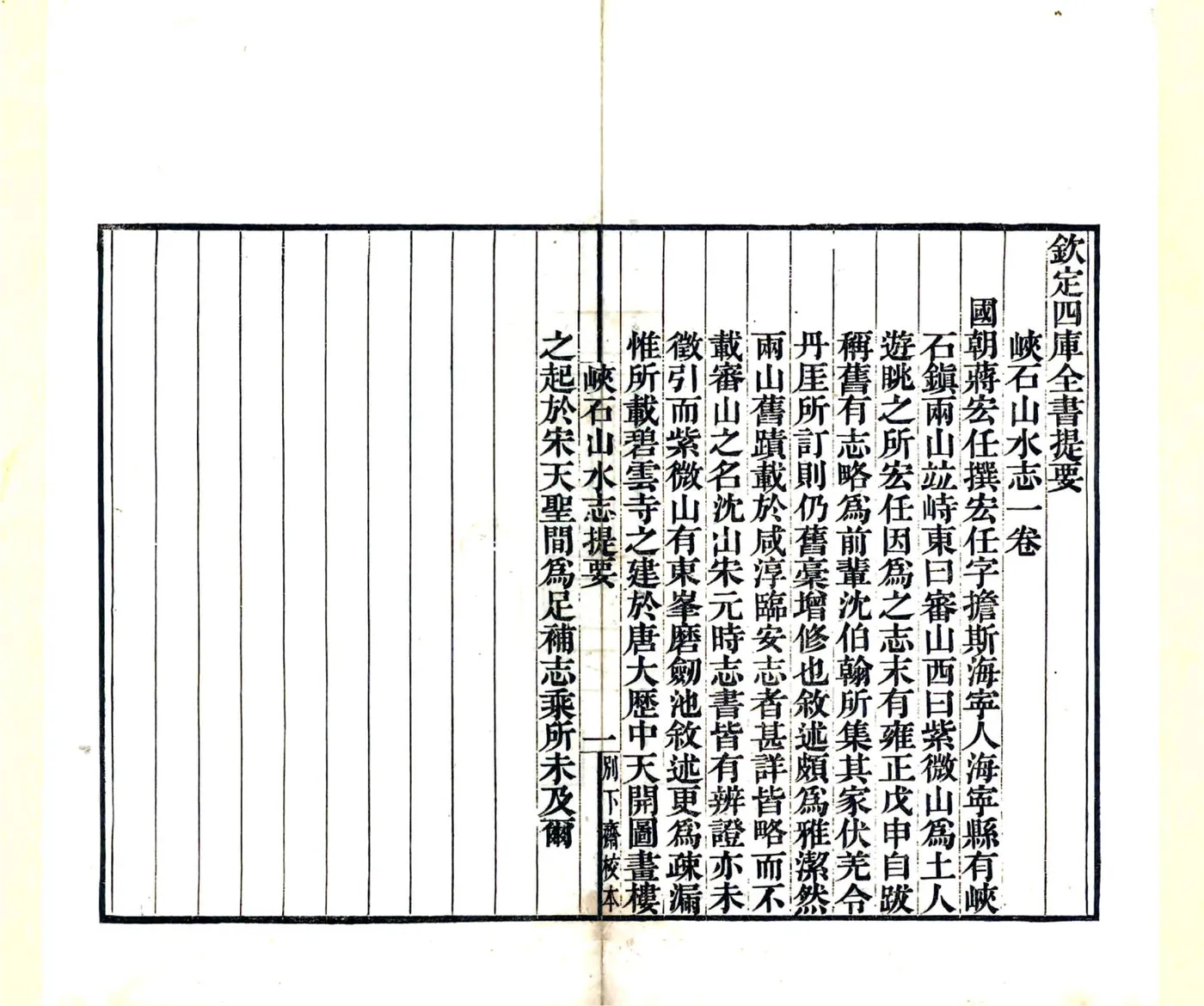 峡石山水志（道光） 在线预览第3页