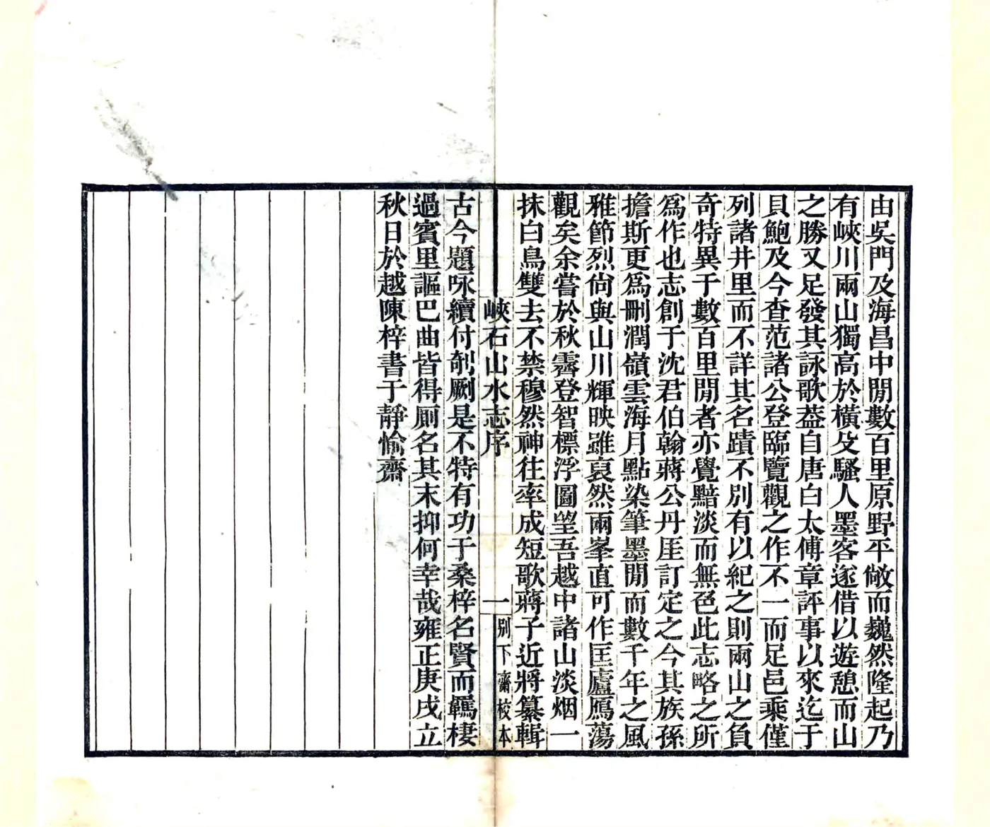 峡石山水志（道光） 在线预览第4页
