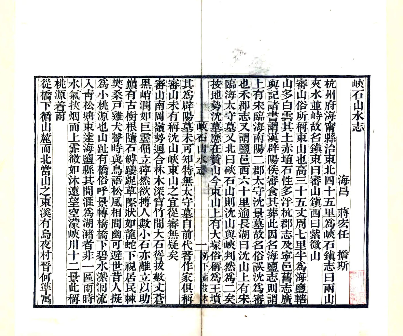 峡石山水志（道光） 在线预览第5页